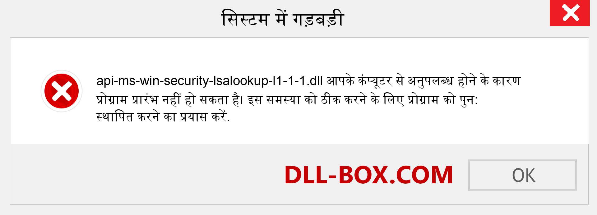 api-ms-win-security-lsalookup-l1-1-1.dll फ़ाइल गुम है?. विंडोज 7, 8, 10 के लिए डाउनलोड करें - विंडोज, फोटो, इमेज पर api-ms-win-security-lsalookup-l1-1-1 dll मिसिंग एरर को ठीक करें